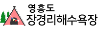 장경리해수욕장 야영장